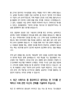 포스코인터내셔널 철강영업 최종합격자소서 [최신극비자료]-6