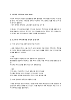 로스만의 지역사회개발 모델을 설명하고 실제 사례를 제시하고 분석하여 주시기 바랍니다(A+)-3