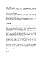 로스만의 지역사회개발 모델을 설명하고 실제 사례를 제시하고 분석하여 주시기 바랍니다(A+)-5