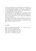 로스만의 지역사회개발 모델을 설명하고 실제 사례를 제시하고 분석하여 주시기 바랍니다(A+)-6