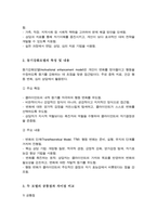 심리사회모델과 동기강화모델의 특징 및 내용을 각각 설명하고 두 모델을 구체적으로 비교하시오-3