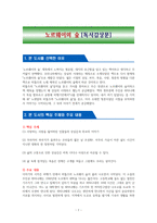 노르웨이의 숲 - 독서감상문-1