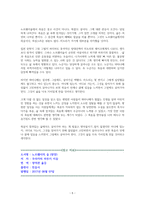 노르웨이의 숲 - 독서감상문-5