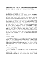 (2025학년도 1학기 중간과제물, 동서양고전의이해, 공통형) 교재(2021)에서 동양의 고전을 다룬 장 하나를 골라서 지은이 소개부터 본문 및 원문의 내용을 읽고 독후감을 제출하시오.(제2장 박지원 『연암집』)-2