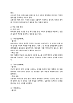 (2025학년도 1학기 중간과제물, 동서양고전의이해, 공통형) 교재(2021)에서 동양의 고전을 다룬 장 하나를 골라서 지은이 소개부터 본문 및 원문의 내용을 읽고 독후감을 제출하시오.(제2장 박지원 『연암집』)-3