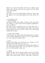 (2025학년도 1학기 중간과제물, 동서양고전의이해, 공통형) 교재(2021)에서 동양의 고전을 다룬 장 하나를 골라서 지은이 소개부터 본문 및 원문의 내용을 읽고 독후감을 제출하시오.(제2장 박지원 『연암집』)-4