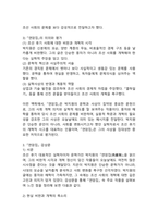 (2025학년도 1학기 중간과제물, 동서양고전의이해, 공통형) 교재(2021)에서 동양의 고전을 다룬 장 하나를 골라서 지은이 소개부터 본문 및 원문의 내용을 읽고 독후감을 제출하시오.(제2장 박지원 『연암집』)-5