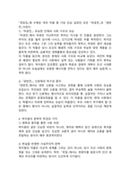 (2025학년도 1학기 중간과제물, 동서양고전의이해, 공통형) 교재(2021)에서 동양의 고전을 다룬 장 하나를 골라서 지은이 소개부터 본문 및 원문의 내용을 읽고 독후감을 제출하시오.(제2장 박지원 『연암집』)-6
