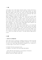 [A+]Kohlberg의 도덕성과 Gilligan의 도덕성을 특징을 서술하고 그 둘을 비교하시오-2