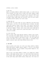 [A+]Kohlberg의 도덕성과 Gilligan의 도덕성을 특징을 서술하고 그 둘을 비교하시오-5