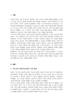 [A+]가드너 Gardner 의 다중지능이론을 설명하고 그 교육적 시사점에 대하여-2
