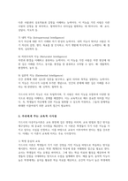 [A+]가드너 Gardner 의 다중지능이론을 설명하고 그 교육적 시사점에 대하여-4