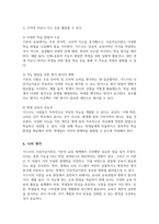 [A+]가드너 Gardner 의 다중지능이론을 설명하고 그 교육적 시사점에 대하여-5