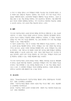 [A+]가드너 Gardner 의 다중지능이론을 설명하고 그 교육적 시사점에 대하여-6