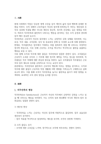 [A+]직무만족의 행동과 불만족의 행동 및 조직과 직무에 대한 몰입에 대해 작성하시오-2