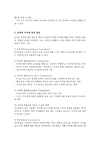 [A+]직무만족의 행동과 불만족의 행동 및 조직과 직무에 대한 몰입에 대해 작성하시오-4