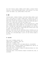 [A+]직무만족의 행동과 불만족의 행동 및 조직과 직무에 대한 몰입에 대해 작성하시오-6
