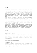 [A+]콜버그 도덕성 발달 단계에 대해 기술하시오 자신의 사례를 적용하여 어떤 교육 및 훈련 방법이 가장 좋은지 장점과 단점에 대해서 기술하시오-2