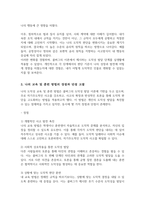 [A+]콜버그 도덕성 발달 단계에 대해 기술하시오 자신의 사례를 적용하여 어떤 교육 및 훈련 방법이 가장 좋은지 장점과 단점에 대해서 기술하시오-4
