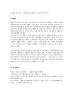 [A+]콜버그 도덕성 발달 단계에 대해 기술하시오 자신의 사례를 적용하여 어떤 교육 및 훈련 방법이 가장 좋은지 장점과 단점에 대해서 기술하시오-6