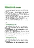 지역농협 2025 상반기 자기소개서 총 3편 모음집-2