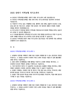 (2025 상반기 지역농협 자기소개서 4편 모음) 차별화된 강점, 협력과 조정 경험, 효율적 프로세스 도입, 관심 분야 및 지원 동기, 농협의 미래 성장과 기여 방안 / 2025 상반기 지역농협 최신 자기소개서 총 4편 수록-2
