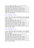 (2025 상반기 지역농협 자기소개서 4편 모음) 차별화된 강점, 협력과 조정 경험, 효율적 프로세스 도입, 관심 분야 및 지원 동기, 농협의 미래 성장과 기여 방안 / 2025 상반기 지역농협 최신 자기소개서 총 4편 수록-3