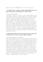 (2025 상반기 지역농협 자기소개서 4편 모음) 차별화된 강점, 협력과 조정 경험, 효율적 프로세스 도입, 관심 분야 및 지원 동기, 농협의 미래 성장과 기여 방안 / 2025 상반기 지역농협 최신 자기소개서 총 4편 수록-5