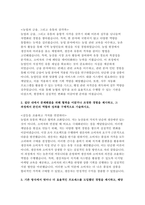 (2025 상반기 지역농협 자기소개서 4편 모음) 차별화된 강점, 협력과 조정 경험, 효율적 프로세스 도입, 관심 분야 및 지원 동기, 농협의 미래 성장과 기여 방안 / 2025 상반기 지역농협 최신 자기소개서 총 4편 수록-12