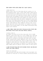 (2025 상반기 지역농협 자기소개서 4편 모음) 차별화된 강점, 협력과 조정 경험, 효율적 프로세스 도입, 관심 분야 및 지원 동기, 농협의 미래 성장과 기여 방안 / 2025 상반기 지역농협 최신 자기소개서 총 4편 수록-13