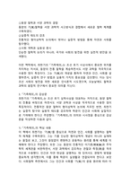 (2025학년도 1학기 중간과제물, 동서양고전의이해, 공통형) 교재(2021)에서 동양의 고전을 다룬 장 하나를 골라서 지은이 소개부터 본문 및 원문의 내용을 읽고 독후감을 제출하시오.(제3장 최한기 『기측체의』)-4