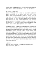 (2025학년도 1학기 중간과제물, 동서양고전의이해, 공통형) 교재(2021)에서 동양의 고전을 다룬 장 하나를 골라서 지은이 소개부터 본문 및 원문의 내용을 읽고 독후감을 제출하시오.(제3장 최한기 『기측체의』)-6