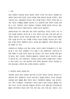 최근 개인정보보호와 인권이 강화되고 있습니다. 감염병관리에서 개인정보보호와 정보공개를 통해 방역관리를 하는 부분이 논의가 되었는데 정보공개를 찬성하는지, 반대하는지를 선택하고, 사회복지자로서 이에 대한 자신의 의견과 이유를 작성하세요.-2