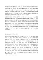 연명의료결정법 시행은 환자의 자기결정권에 근거해 무의미한 연명의료를 중단할 수 있다는 내용을 담고 있다. 웰 다잉(Well Dying) 법이라고도 불린다. 이에 대한 자신의 찬반 의견과 근거를 제시하여 토론하시오.-4