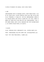 연명의료결정법 시행은 환자의 자기결정권에 근거해 무의미한 연명의료를 중단할 수 있다는 내용을 담고 있다. 웰 다잉(Well Dying) 법이라고도 불린다. 이에 대한 자신의 찬반 의견과 근거를 제시하여 토론하시오.-10
