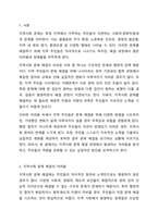 학습자가 거주하고 있는 지역에서의 해결되지 않은 구체적인 지역사회문제로 인하여 무력감이나 좌절을 느끼고 있는 상황에서 이들의 역량을 강화할 수 있는 방안을 토론하시오.-2
