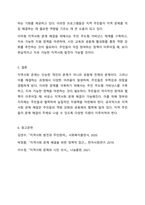 학습자가 거주하고 있는 지역에서의 해결되지 않은 구체적인 지역사회문제로 인하여 무력감이나 좌절을 느끼고 있는 상황에서 이들의 역량을 강화할 수 있는 방안을 토론하시오.-7