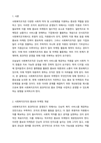 사회복지조직의 홍보와 마케팅의 한계점에 대해 논하고 그에따른 개선방향에 대해 상술하시오.-2
