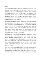 사회복지조직의 홍보와 마케팅의 한계점에 대해 논하고 그에따른 개선방향에 대해 상술하시오.-3