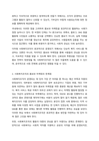 사회복지조직의 홍보와 마케팅의 한계점에 대해 논하고 그에따른 개선방향에 대해 상술하시오.-4