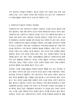 사회복지조직의 홍보와 마케팅의 한계점에 대해 논하고 그에따른 개선방향에 대해 상술하시오.-6