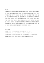 사회복지조직의 홍보와 마케팅의 한계점에 대해 논하고 그에따른 개선방향에 대해 상술하시오.-8