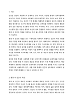 사회복지 실천의 대전제가 되는 환경 속 인간의 개념을 정리하고 사회환경 수준을 거시체계, 중시체계, 외체계, 미시체계로 요약한 후 현재 학습자 자신이 속해있는 체계와 관련하여 환경과의 상호작용이 자신에게 어떤 영향을 주고 있는지 기술하시오.-2