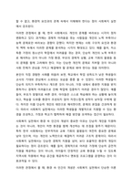 사회복지 실천의 대전제가 되는 환경 속 인간의 개념을 정리하고 사회환경 수준을 거시체계, 중시체계, 외체계, 미시체계로 요약한 후 현재 학습자 자신이 속해있는 체계와 관련하여 환경과의 상호작용이 자신에게 어떤 영향을 주고 있는지 기술하시오.-3