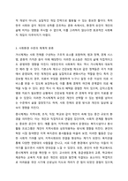 사회복지 실천의 대전제가 되는 환경 속 인간의 개념을 정리하고 사회환경 수준을 거시체계, 중시체계, 외체계, 미시체계로 요약한 후 현재 학습자 자신이 속해있는 체계와 관련하여 환경과의 상호작용이 자신에게 어떤 영향을 주고 있는지 기술하시오.-4