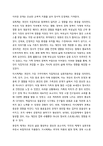사회복지 실천의 대전제가 되는 환경 속 인간의 개념을 정리하고 사회환경 수준을 거시체계, 중시체계, 외체계, 미시체계로 요약한 후 현재 학습자 자신이 속해있는 체계와 관련하여 환경과의 상호작용이 자신에게 어떤 영향을 주고 있는지 기술하시오.-5