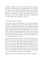 사회복지 실천의 대전제가 되는 환경 속 인간의 개념을 정리하고 사회환경 수준을 거시체계, 중시체계, 외체계, 미시체계로 요약한 후 현재 학습자 자신이 속해있는 체계와 관련하여 환경과의 상호작용이 자신에게 어떤 영향을 주고 있는지 기술하시오.-6