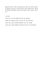 교육적 리해비리테이션 통합교육의 개념 및 교육 내용에 대해 알아보고 이 통합교육을 통해 유치원이나 초등학교 생활에서 비장애아동과 장애아동에게 과연 차별이 이루어지지 않고 선입견을 제거하는데 도움이 되는가에 대한 자신의 생각을 제시하시오.-10