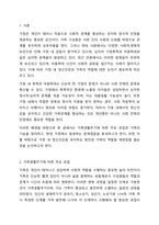 언론을 통해 가정 내 폭력 및 아동학대에 대한 문제가 이슈화 되고 있다. 이에 가족의 정신건강에 대해 고찰해 보고자한다. 가족생활주기에 따른 주요과업과 가족의 기능을 정리해 보고, 현 가정의 문제점을 이론적 기반으로 기술하시오.-2
