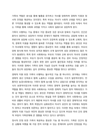 언론을 통해 가정 내 폭력 및 아동학대에 대한 문제가 이슈화 되고 있다. 이에 가족의 정신건강에 대해 고찰해 보고자한다. 가족생활주기에 따른 주요과업과 가족의 기능을 정리해 보고, 현 가정의 문제점을 이론적 기반으로 기술하시오.-5